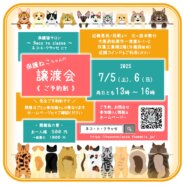 ネコトクラッセ譲渡会