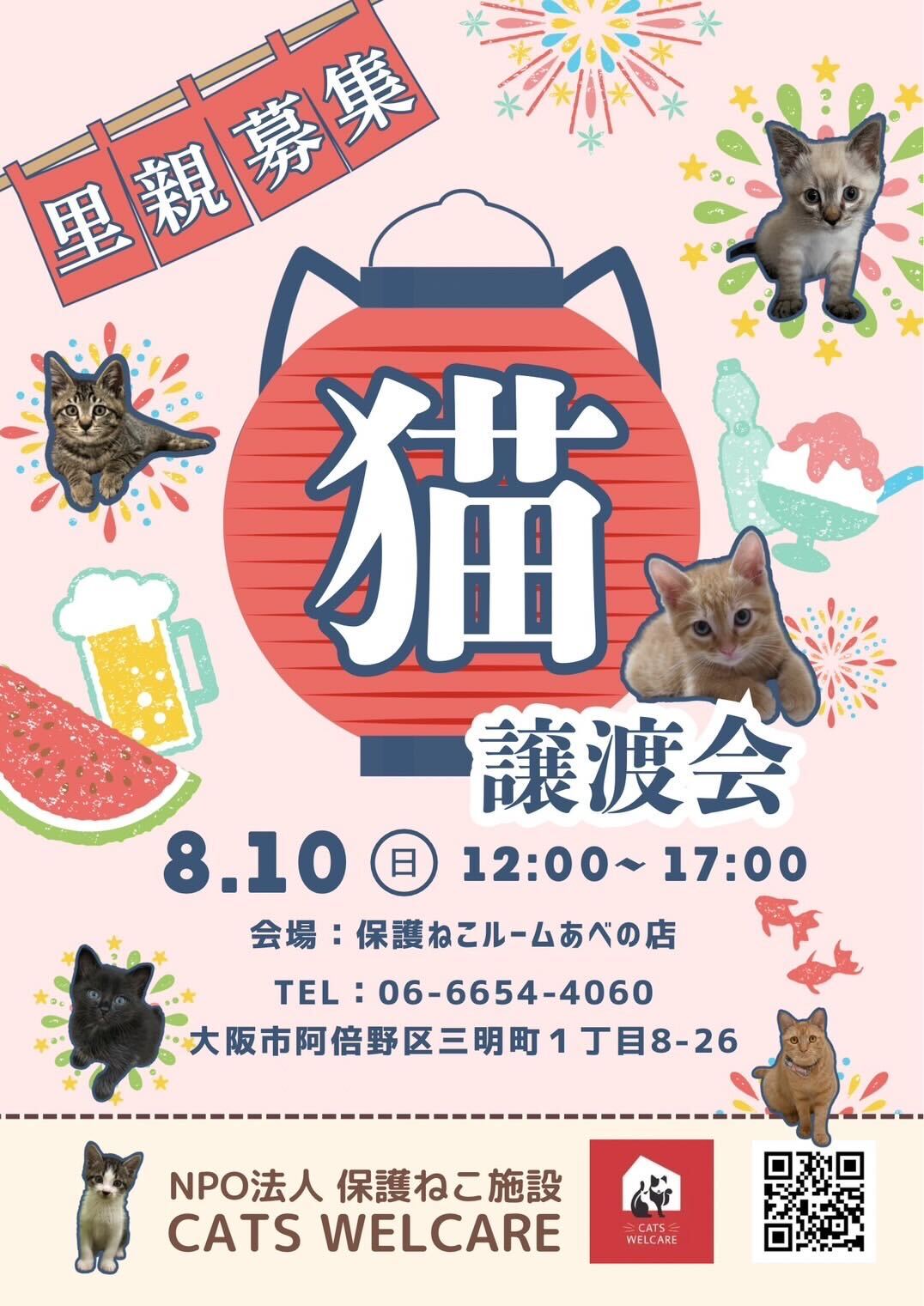 ふれあえる譲渡会 in大阪市