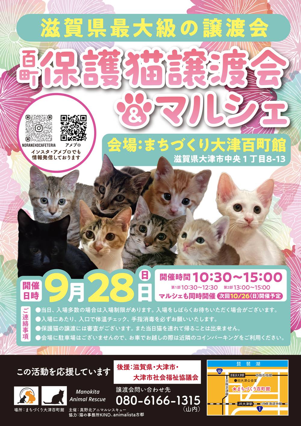 百町保護猫譲渡会＆マルシェ