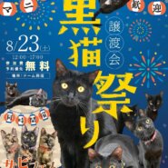 ふれあえる譲渡会 in大阪市