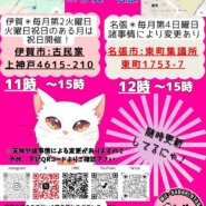 猫の里親会in名張❣