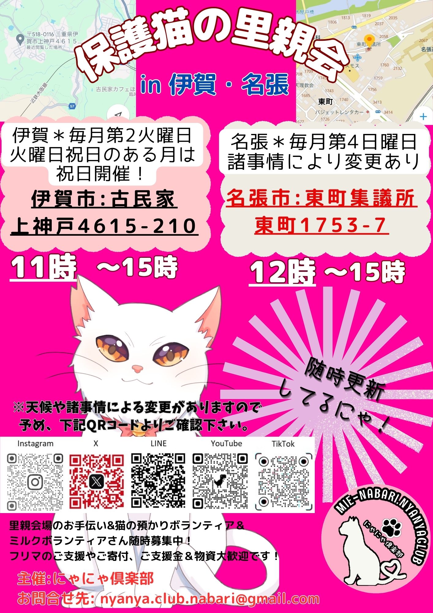 猫の里親会in名張❣