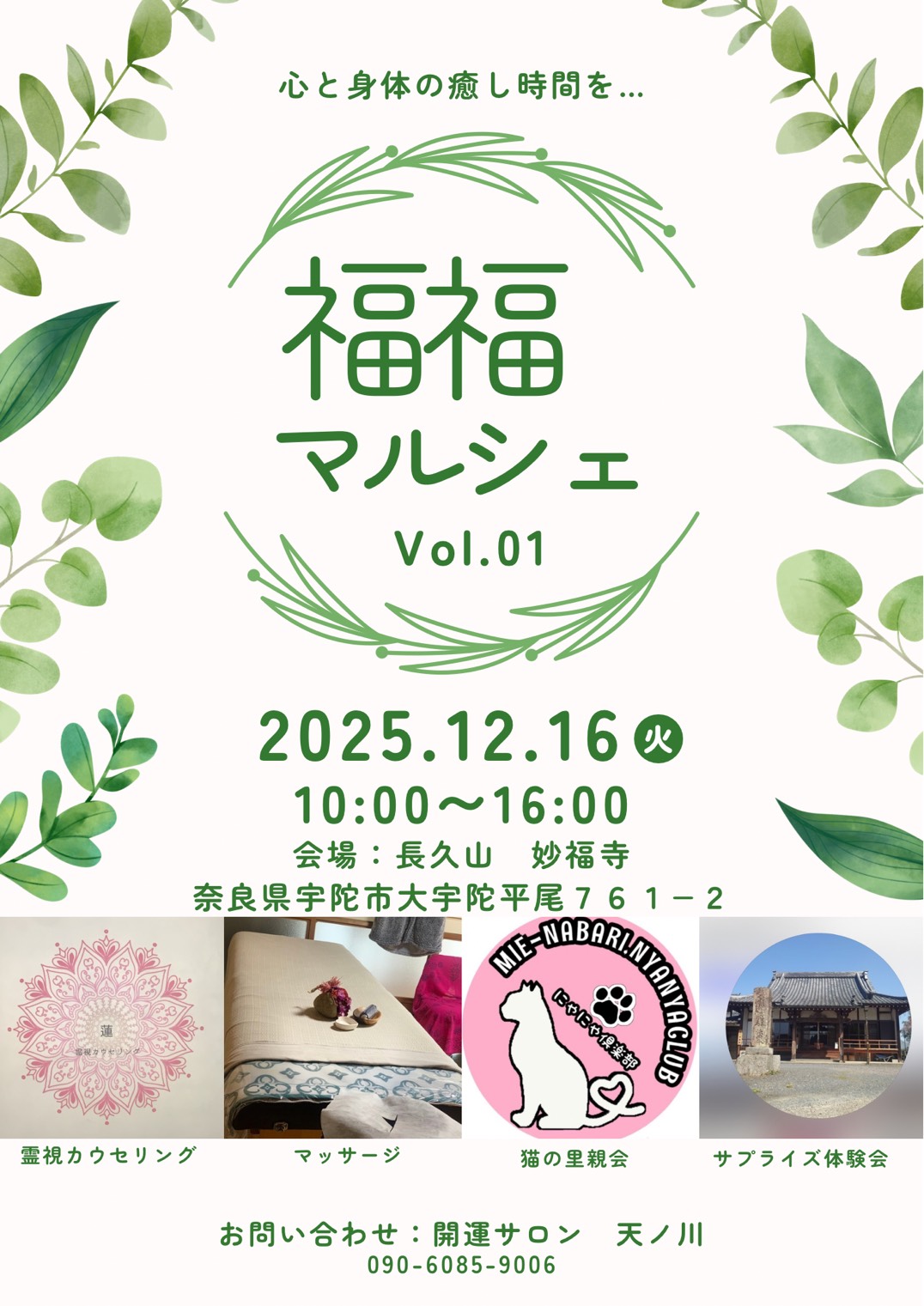 猫の里親会in福福マルシェ❣️