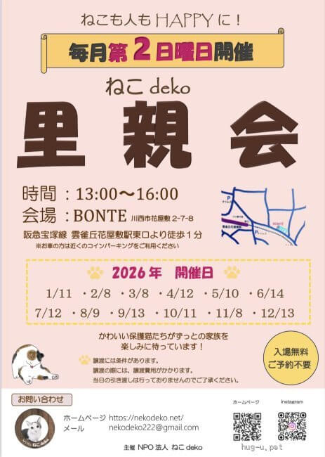 ねこdeko里親会