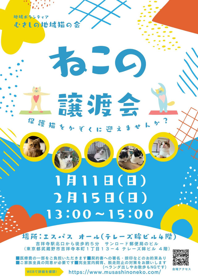 むさしの地域猫の会　譲渡会
