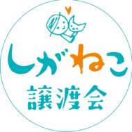 <br />
<b>Warning</b>:  Undefined variable $userID in <b>/home/petwa/pochi-tama.net/public_html/wp-content/themes/pet/single-joutokai.php</b> on line <b>148</b><br />
しがねこ譲渡会