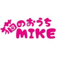 <br />
<b>Warning</b>:  Undefined variable $userID in <b>/home/petwa/pochi-tama.net/public_html/wp-content/themes/pet/single.php</b> on line <b>278</b><br />
猫のおうちMIKE