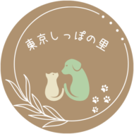 <br />
<b>Warning</b>:  Undefined variable $userID in <b>/home/petwa/pochi-tama.net/public_html/wp-content/themes/pet/single.php</b> on line <b>278</b><br />
東京しっぽの里