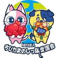 <br />
<b>Warning</b>:  Undefined variable $userID in <b>/home/petwa/pochi-tama.net/public_html/wp-content/themes/pet/single.php</b> on line <b>278</b><br />
ちびたまのしっぽ愛護会