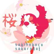 <br />
<b>Warning</b>:  Undefined variable $userID in <b>/home/petwa/pochi-tama.net/public_html/wp-content/themes/pet/single.php</b> on line <b>278</b><br />
桜咲き誇るさくら会